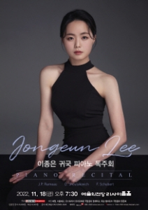 이종은 귀국 피아노 독주회