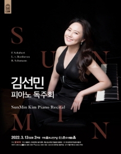 김선민 피아노 독주회