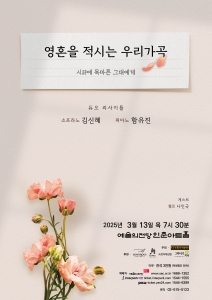 김신혜 & 함유진 듀오 리사이틀