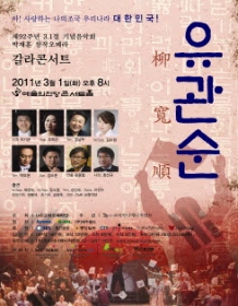 창작오페라 유관순 갈라콘서트