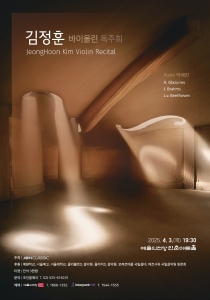 김정훈 바이올린 독주회