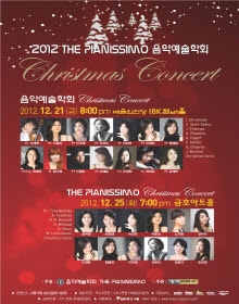 음악예술학회 크리스마스 음악회
