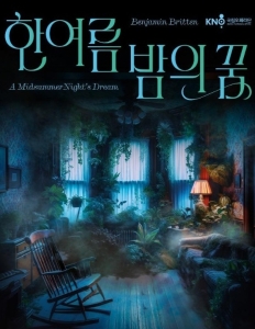 오페라 <한여름 밤의 꿈>