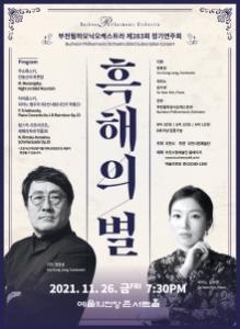 부천필하모닉오케스트라 제283회 정기연주회 - 흑해의 별
