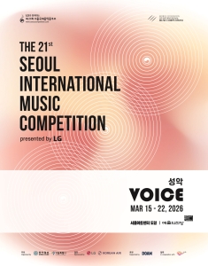 LG와 함께하는 제21회 서울국제음악콩쿠르 (결선)