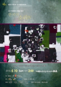 작곡동인 델로스 제24회 정기작품발표회-한국의 소리VI