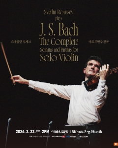 스베틀린 루세브 무반주 바흐 전곡 리사이틀
