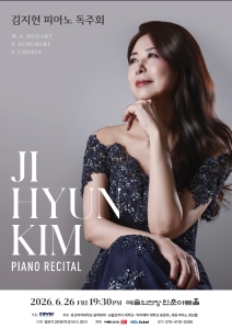 김지현 피아노 독주회