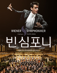 빈 심포니