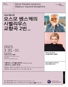2023 서울시향 오스모 벤스케의 시벨리우스 교향곡 2번 ①
