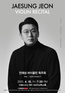 전재성 바이올린 독주회