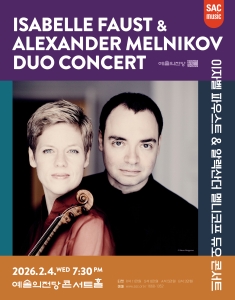이자벨 파우스트 & 알렉산더 멜니코프 듀오 콘서트