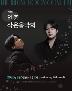 제3회 인춘작은음악회