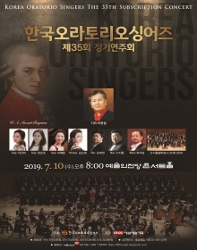 한국오라토리오싱어즈 제35회 정기연주회