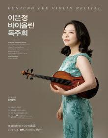 이은정 바이올린 독주회