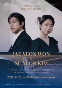 원재연 & 김수연 피아노 듀오 리사이틀