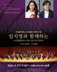 뉴서울필하모닉 제216회 정기연주회