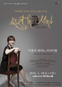 이효주 피아노 리사이틀