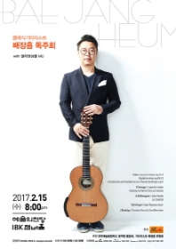 클래식기타리스트 배장흠 독주회