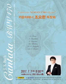 카운터테너 조요한 독창회
