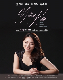 김예라 귀국 피아노 독주회