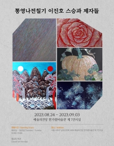 나전칠기 이진호 스승과 제자들