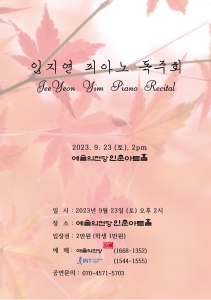 임지연 피아노 독주회