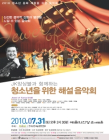 JK앙상블과 함께하는 청소년을 위한 해설음악회