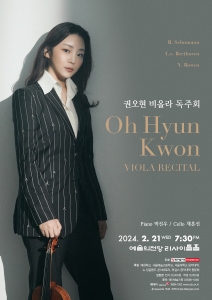 권오현 비올라 독주회