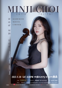 최민지 첼로 독주회