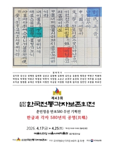 제43회 한국전통각자보존회전