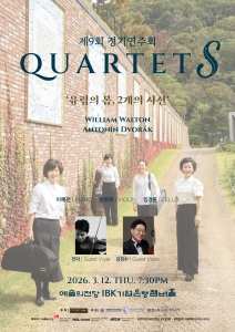 Quartet S 제9회 정기연주회