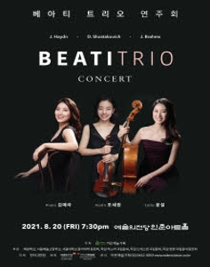 베아티 트리오 연주회