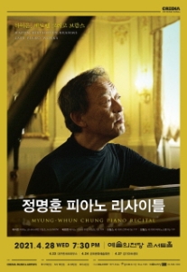 정명훈 피아노 리사이틀