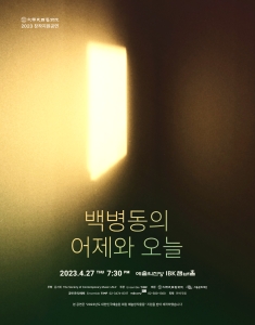 백병동의 어제와 오늘