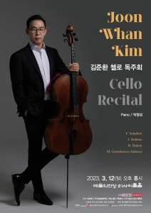 김준환 첼로 독주회