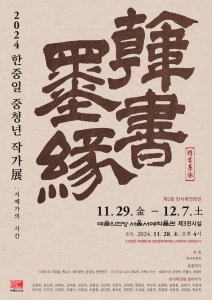 청룡해_한중일 중청년 작가전