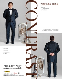 권영선 튜바 독주회