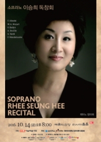 소프라노 이승희 독창회