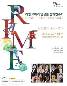 라임 오페라 앙상블 정기연주회