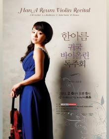 한아름 귀국 바이올린 독주회