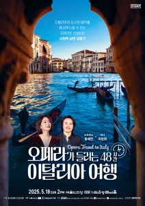 오페라가 들리는 48시간 이탈리아 여행