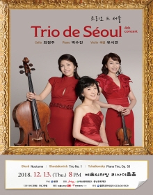 Trio de Seoul 정기연주회