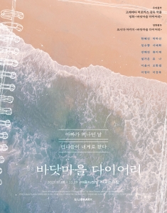바닷마을 다이어리