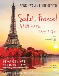 송화진 플루트 독주회