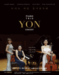 트리오 여운 정기연주회