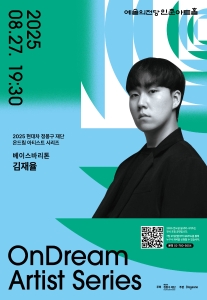 2025 온드림 아티스트 시리즈 II : 베이스바리톤 김재율