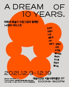 A dream of 10 years.