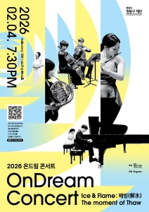 2026 온드림 콘서트 