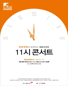 한화생명과 함께하는 예술의전당 11시콘서트(9월)